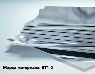 Титановый лист ВТ1-0